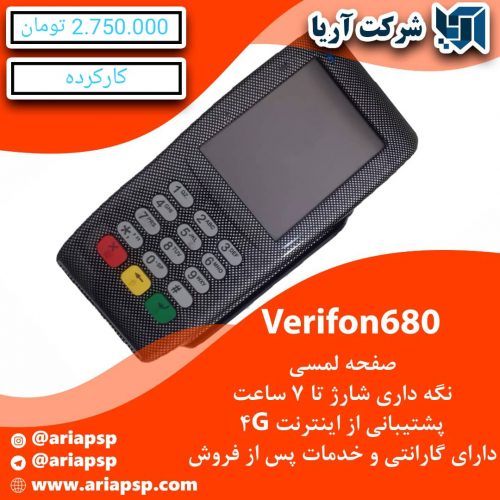 کارت خوان Verifon680