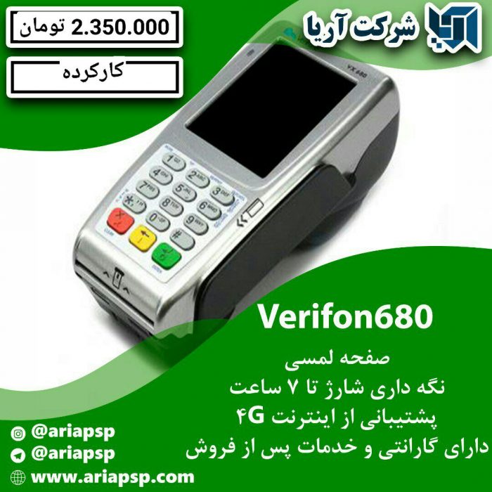 کارت خوان Verifon680